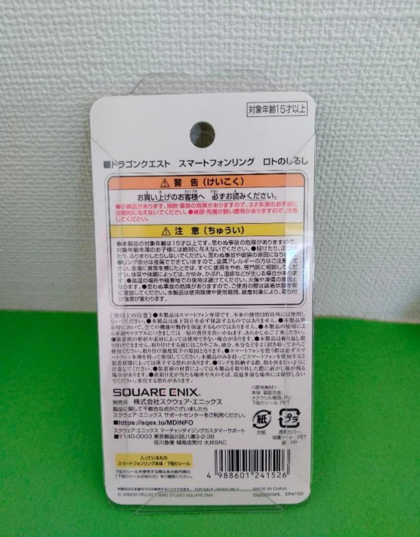 ドラゴンクエスト　大人になった勇者のための装備　新品未開封　勇者 ロト　ドラクエ