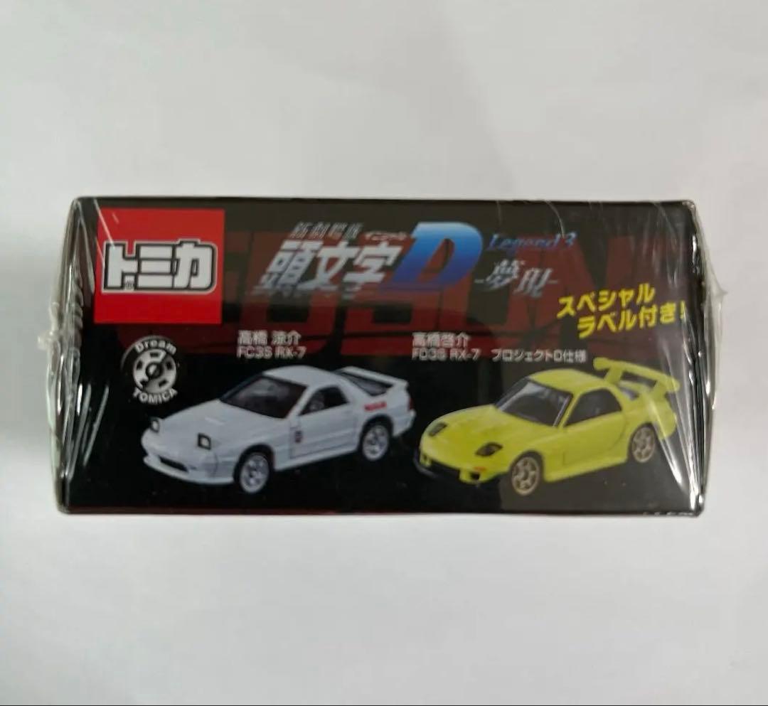 ドリームトミカ 頭文字D 高橋兄弟セット