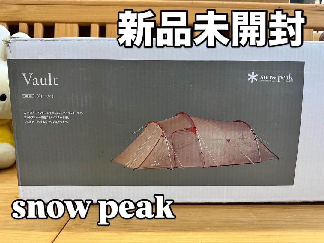 あ*ね様 【新品未使用】スノーピーク ヴォールト  peak Vault