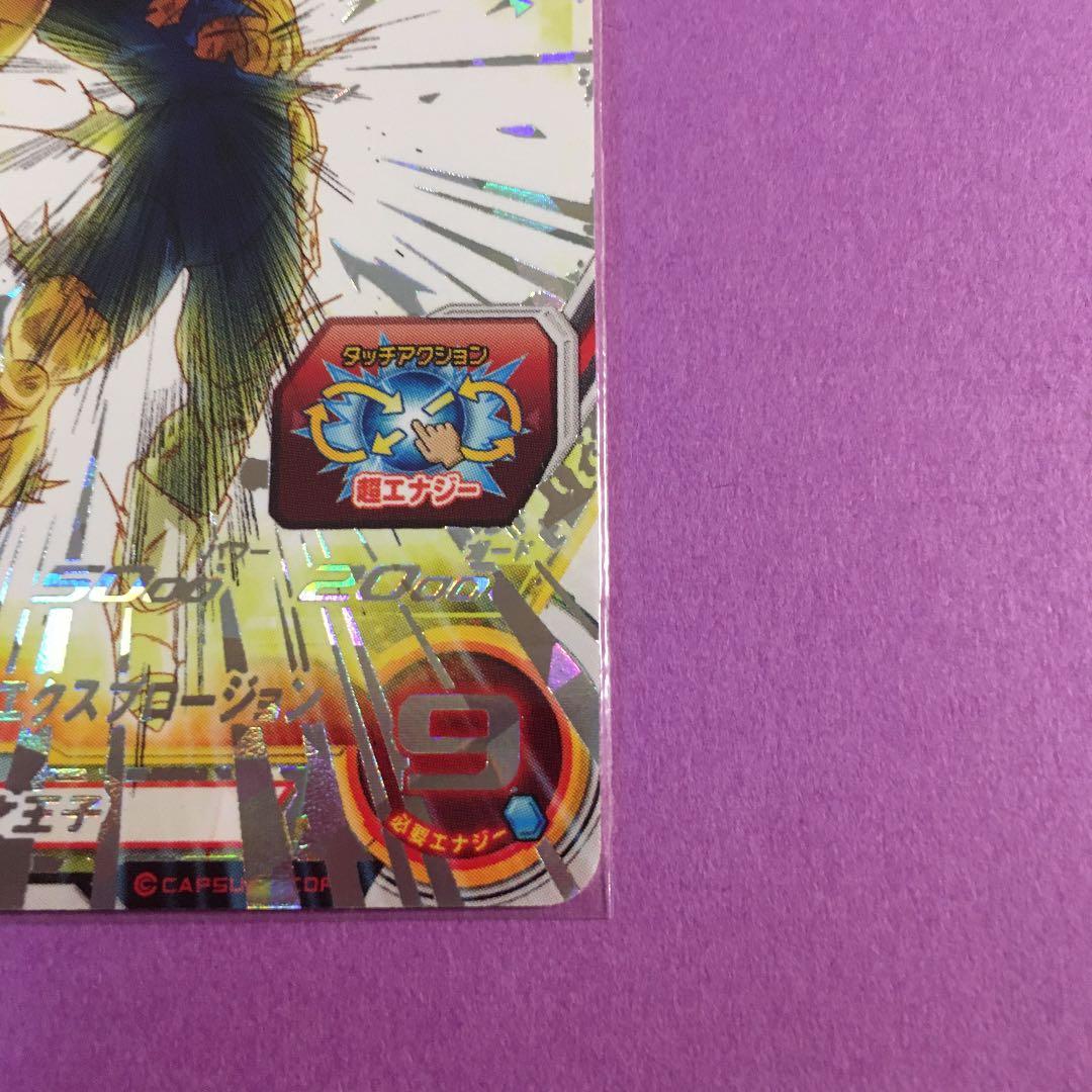 スーパードラゴンボールヒーローズ　ベジータ ABS-02