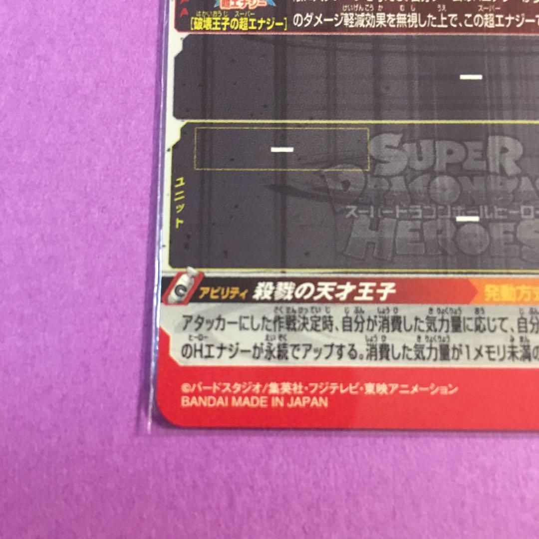 スーパードラゴンボールヒーローズ　ベジータ ABS-02