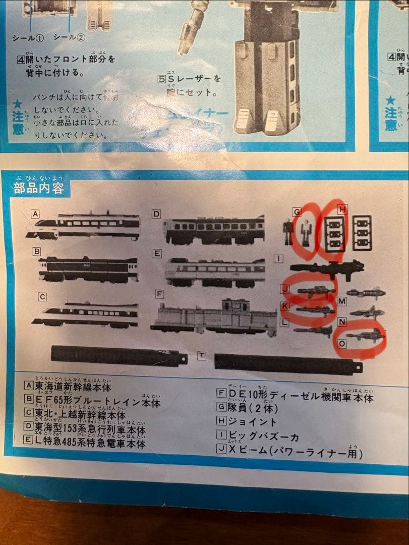 ダイアクロン トレインロボ 6体編成 DXセット　デラックスセット TAKARA