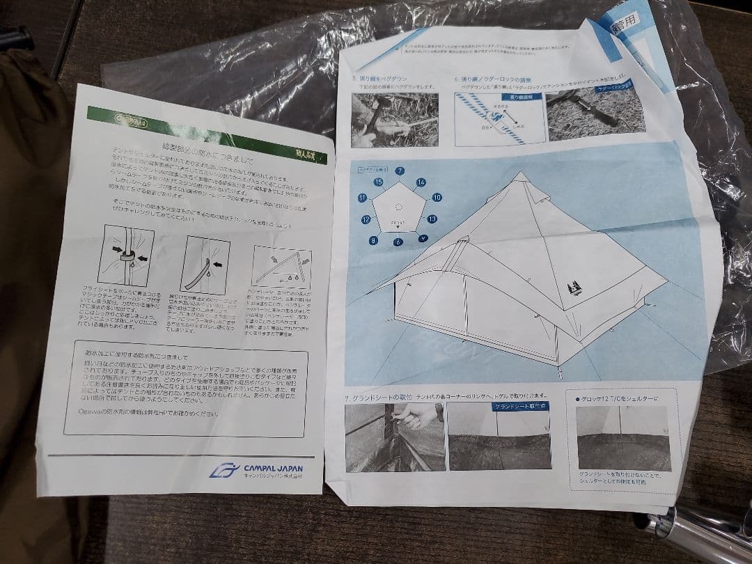 オガワ グロッケ12 T/C　テント　Gloke12