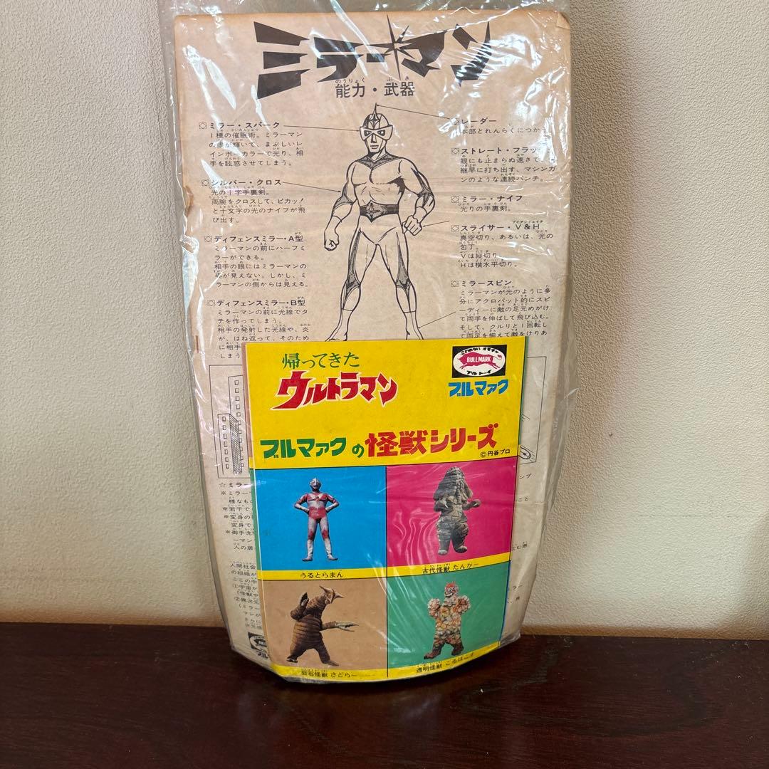 ブルマァクの怪獣シリーズ ミラーマン ソフビ　当時物