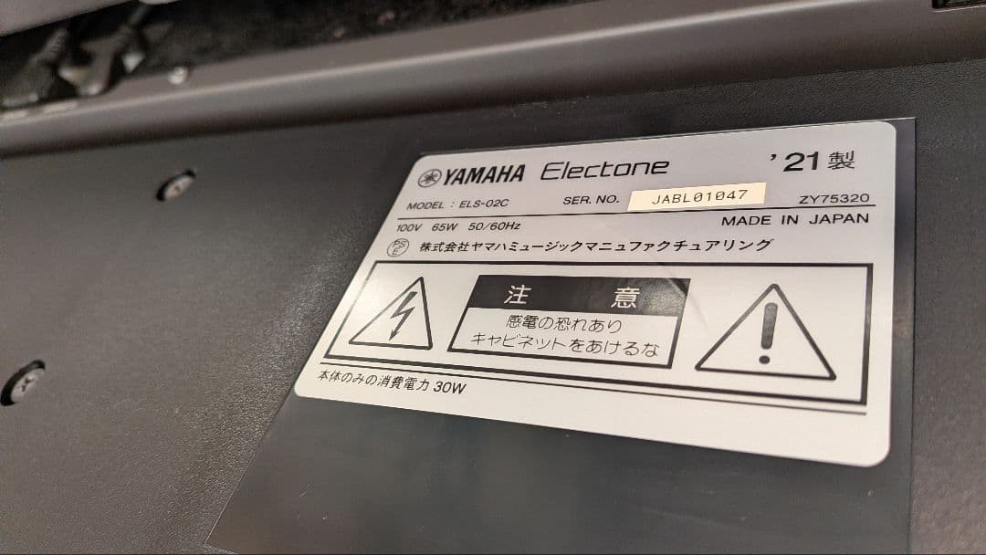 美品 YAMAHAエレクトーン ELS-02C 2021年製