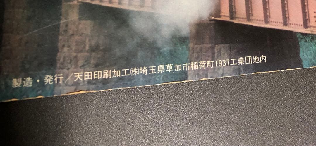 管理番号274 シールコレクションスタンプ特急急行シリーズ3冊セット【1枚不足】