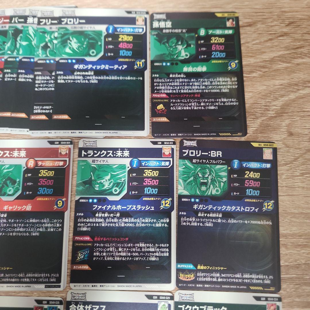 ドラゴンボールスーパーダイバーズ SDV8弾 　レアコンプリートセット