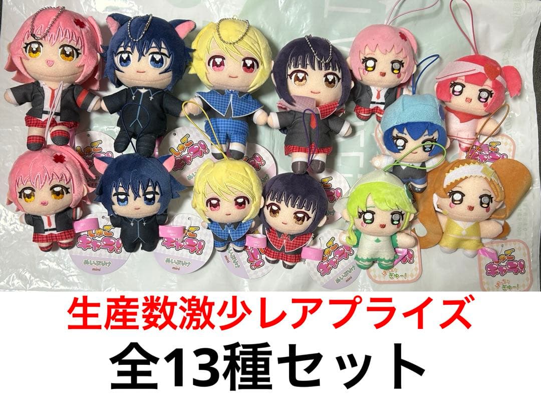 新品未使用全13種コンプセット ぬいぷりけおすわり&mini &ぱっちぎゅー！❶