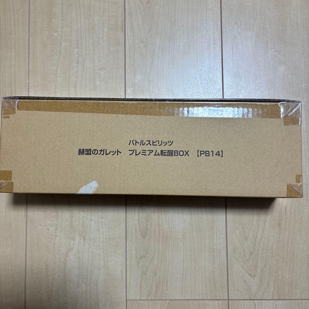 【未開封】バトルスピリッツ　赫盟のガレット　プレミアム転醒BOX