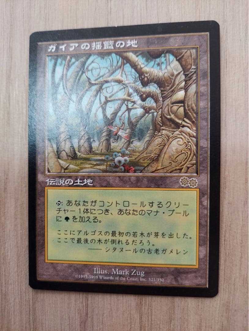 ガイアの揺籃の地 Ｃ