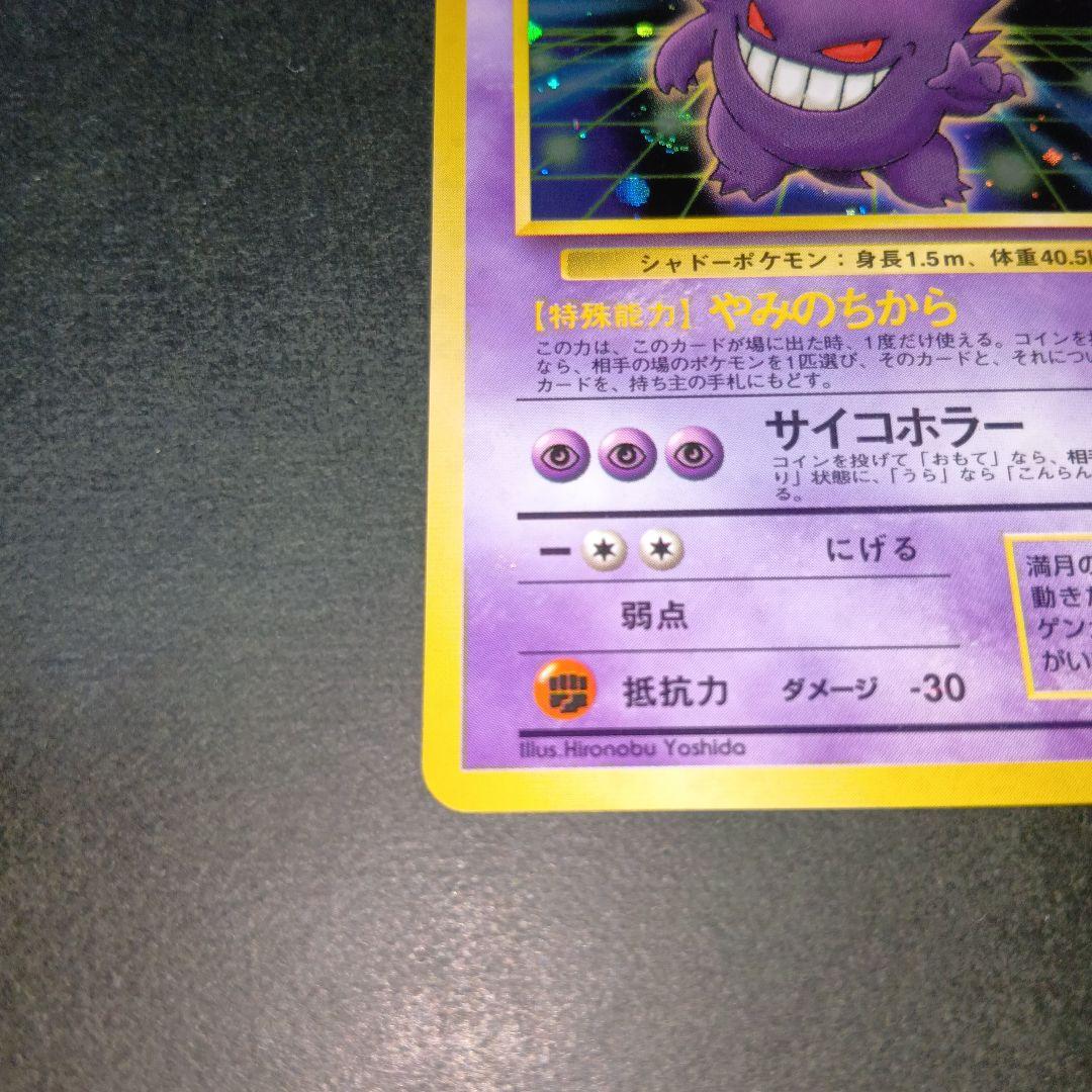 ゲンガー ★ 通信進化キャンペーン スペシャルカード ポケモンカード 旧裏