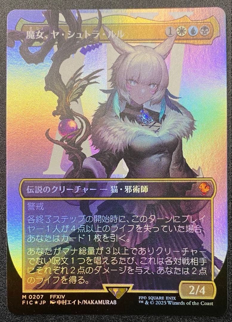 ジ*ム様 魔女 ヤ・シュトラ ルル foil ヤ・シュトラ・ルル