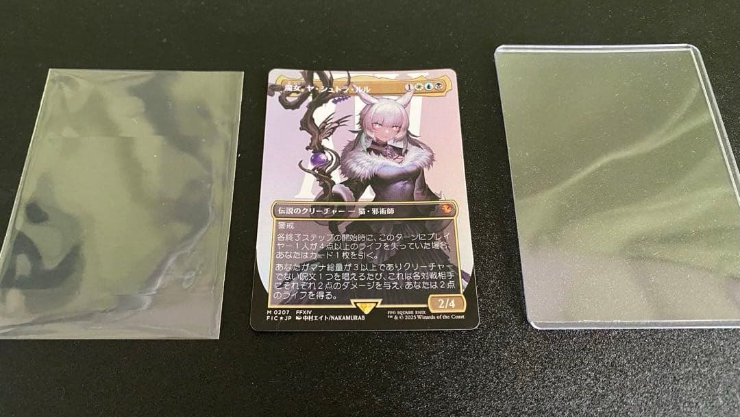 ジ*ム様 魔女 ヤ・シュトラ ルル foil ヤ・シュトラ・ルル