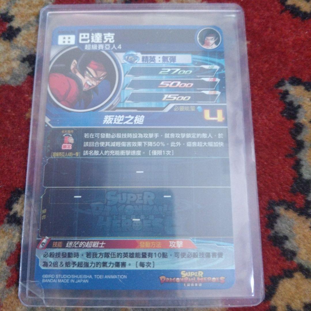 香港限定　ドラゴンボールヒーローズ　セレクションパック　vol.4　シークレット