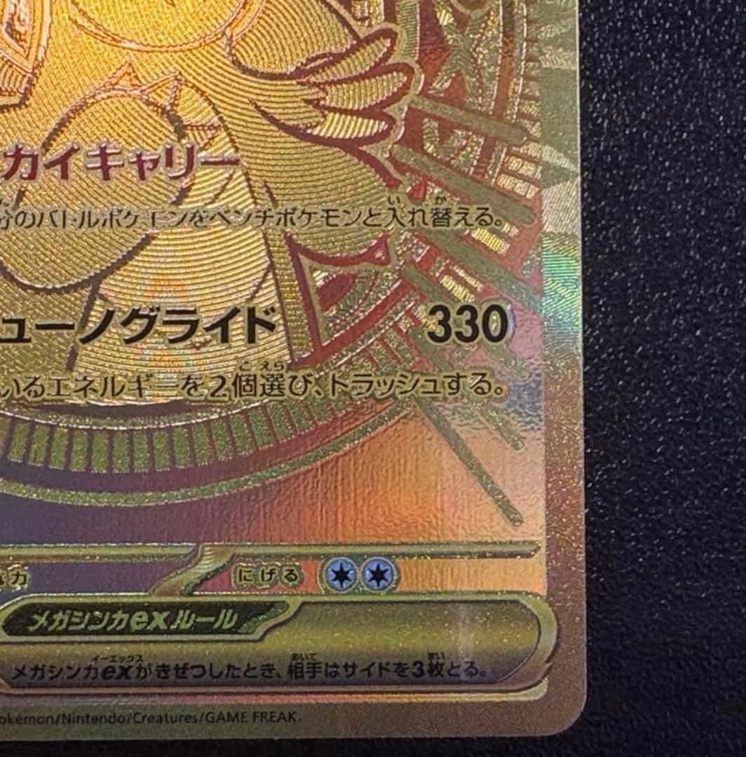 メガカイリューex MUR 即日発送