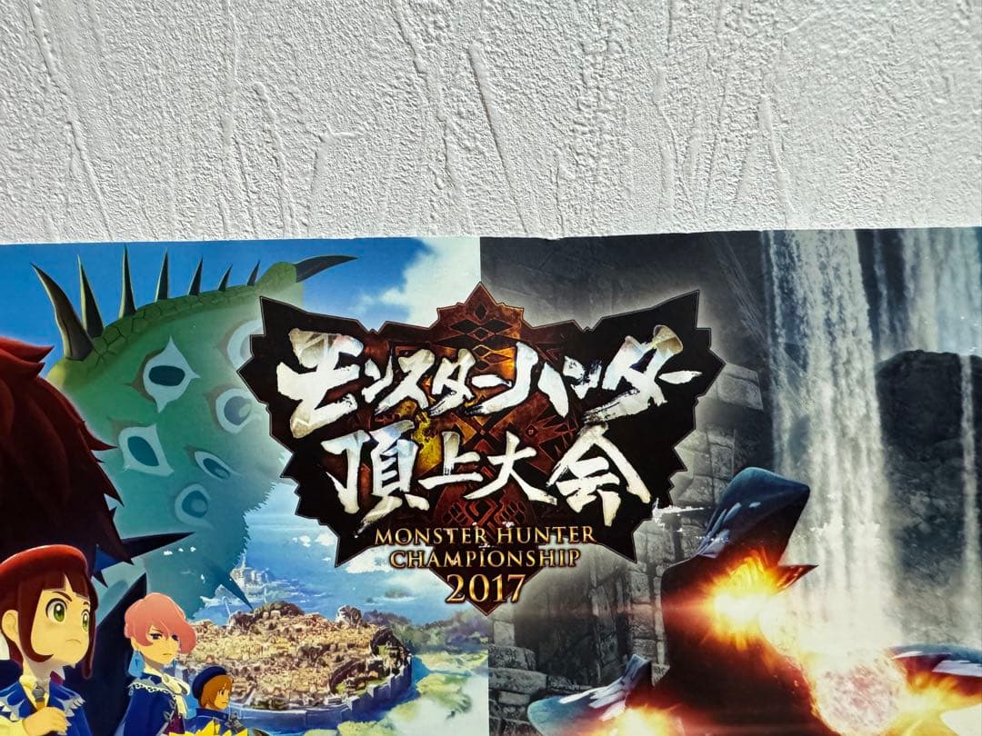 モンスターハンター　サイン入りポスター　非売品　ポスター