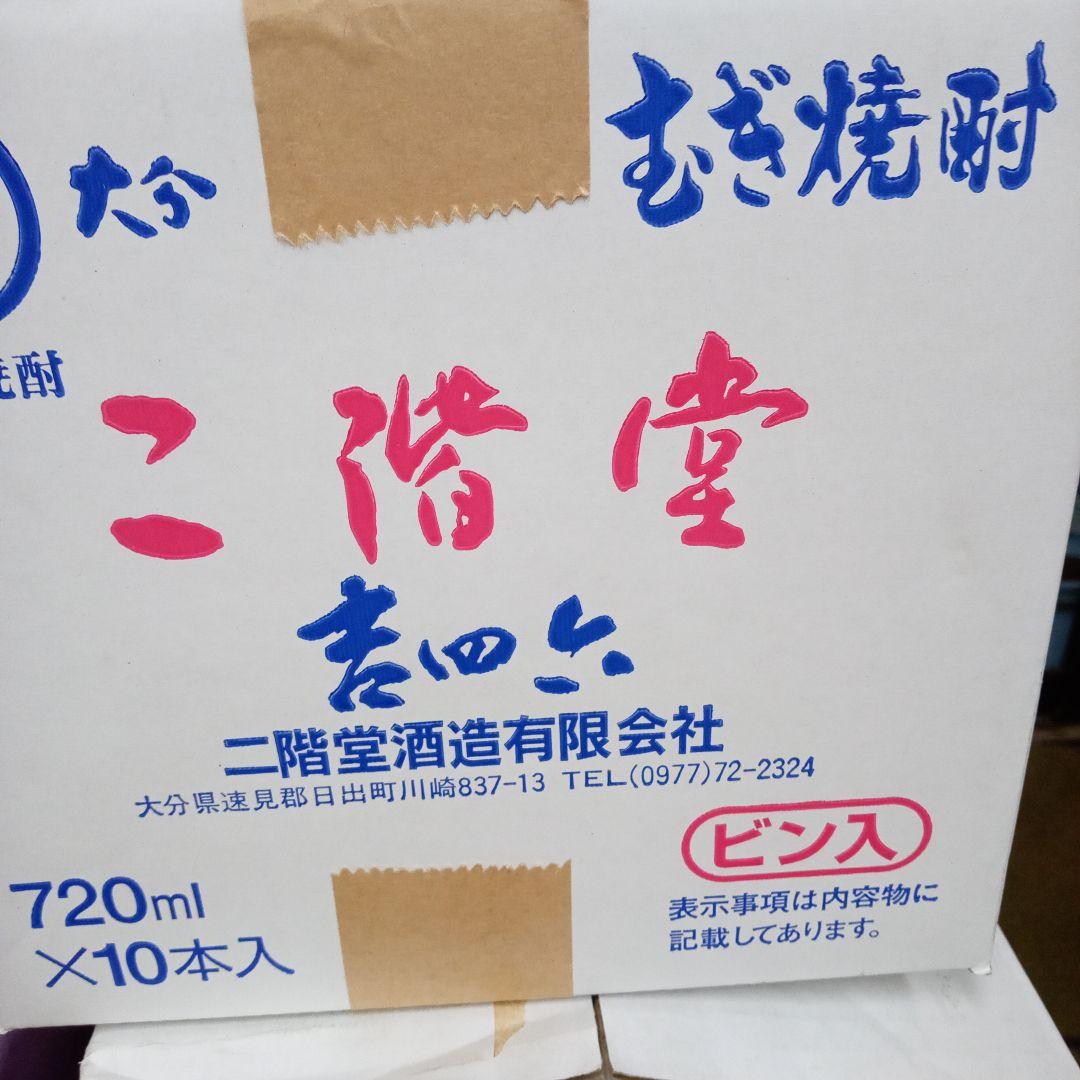 二階堂焼酎　吉四六瓶 720ml　10本入り