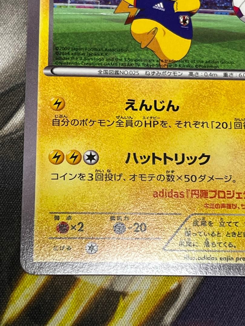 日本代表のピカチュウ：ポケモンNewモン! Book付録 PROMO XY