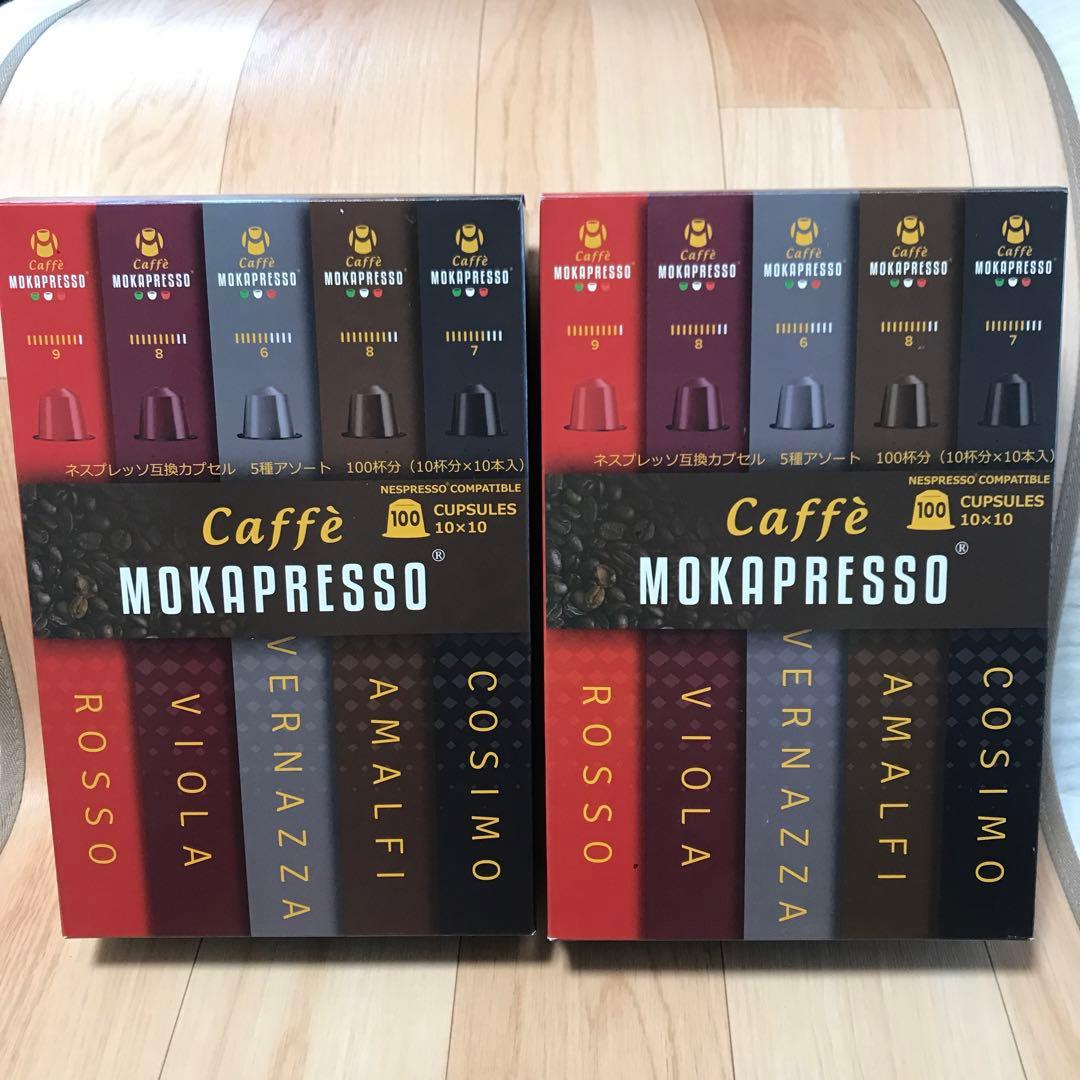 モカプレッソ カプセルコーヒー 5種アソート20箱セット(200カプセル)
