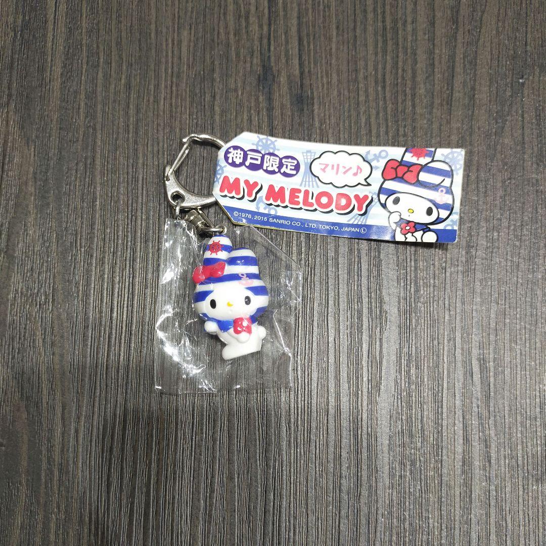 激レア　希少　神戸　マリン　マイメロディ　Sanrio キーホルダー