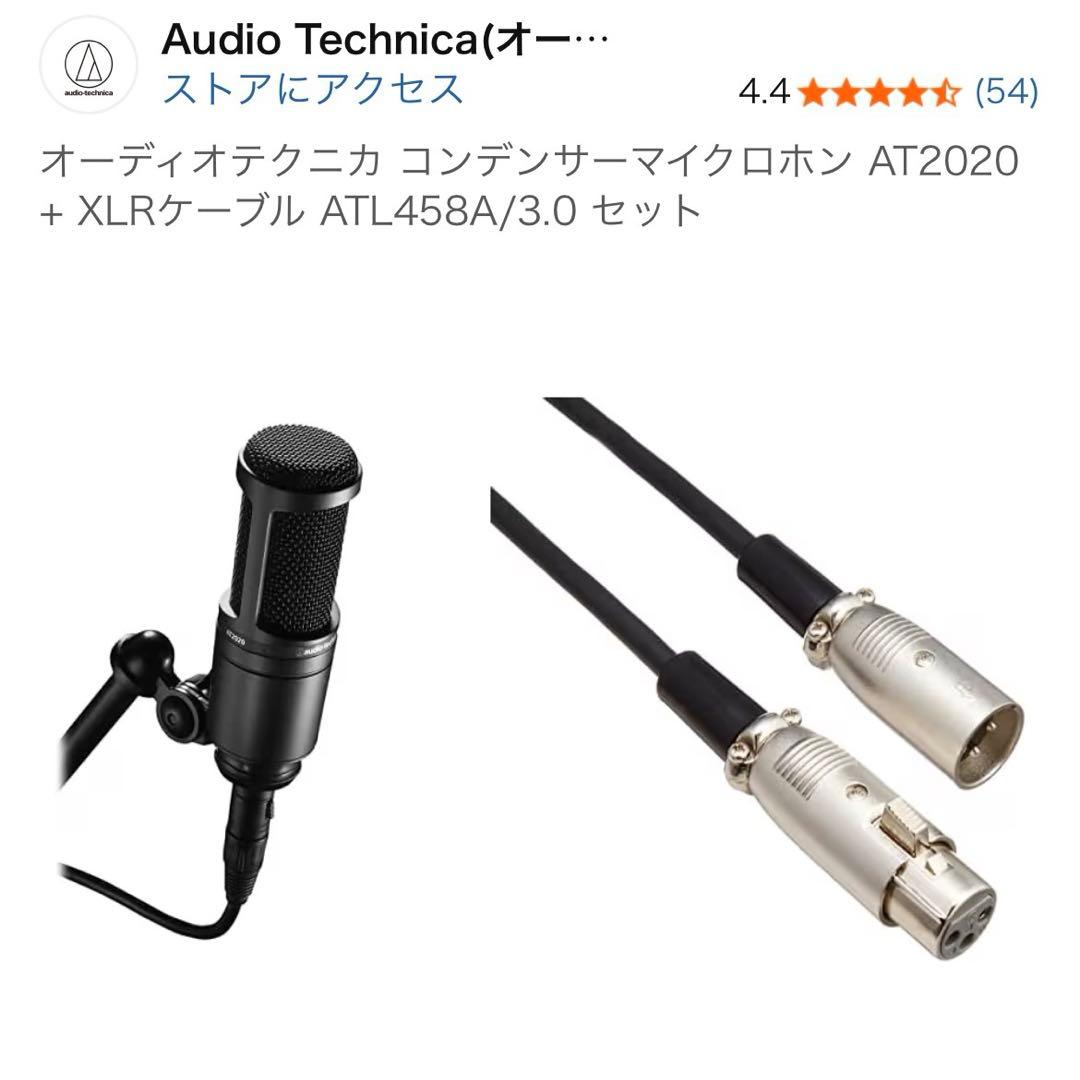 オーディオテクニカ コンデンサーマイクロホン AT2020 + XLRケーブル