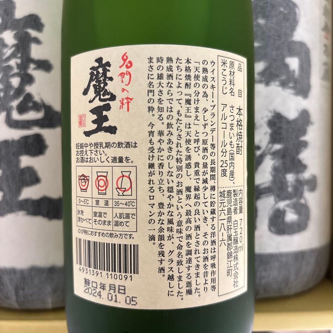 専用☆魔王 焼酎 25度 1800ml