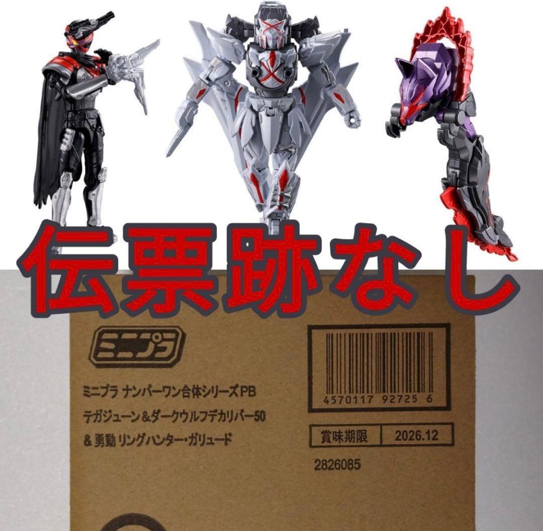 最安値　ミニプラ　テガジューン　ダークウルフデカリバー50 勇動　ガリュード