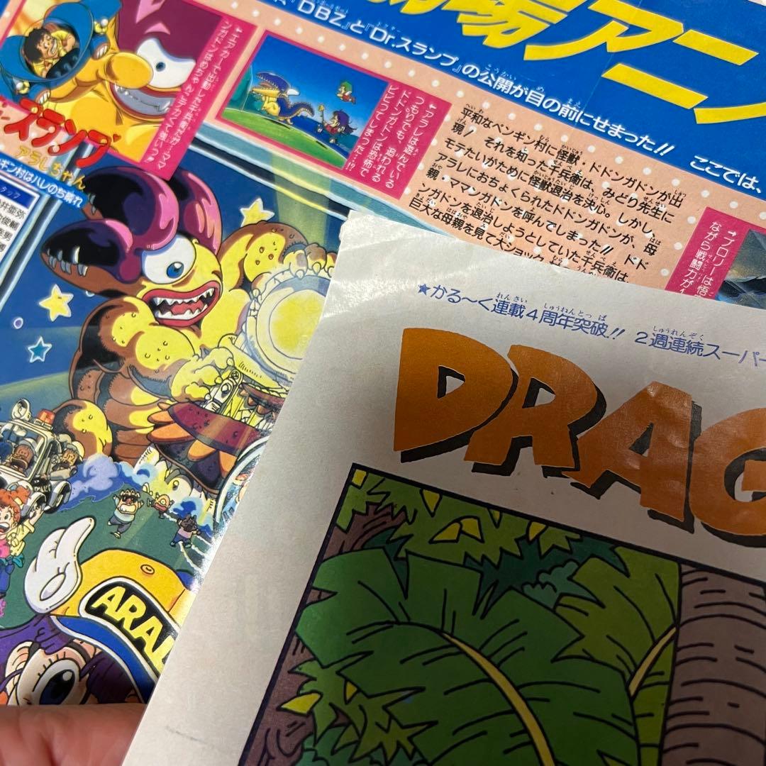 週間少年ジャンプ　ドラゴンボール　切り抜き　ポスター