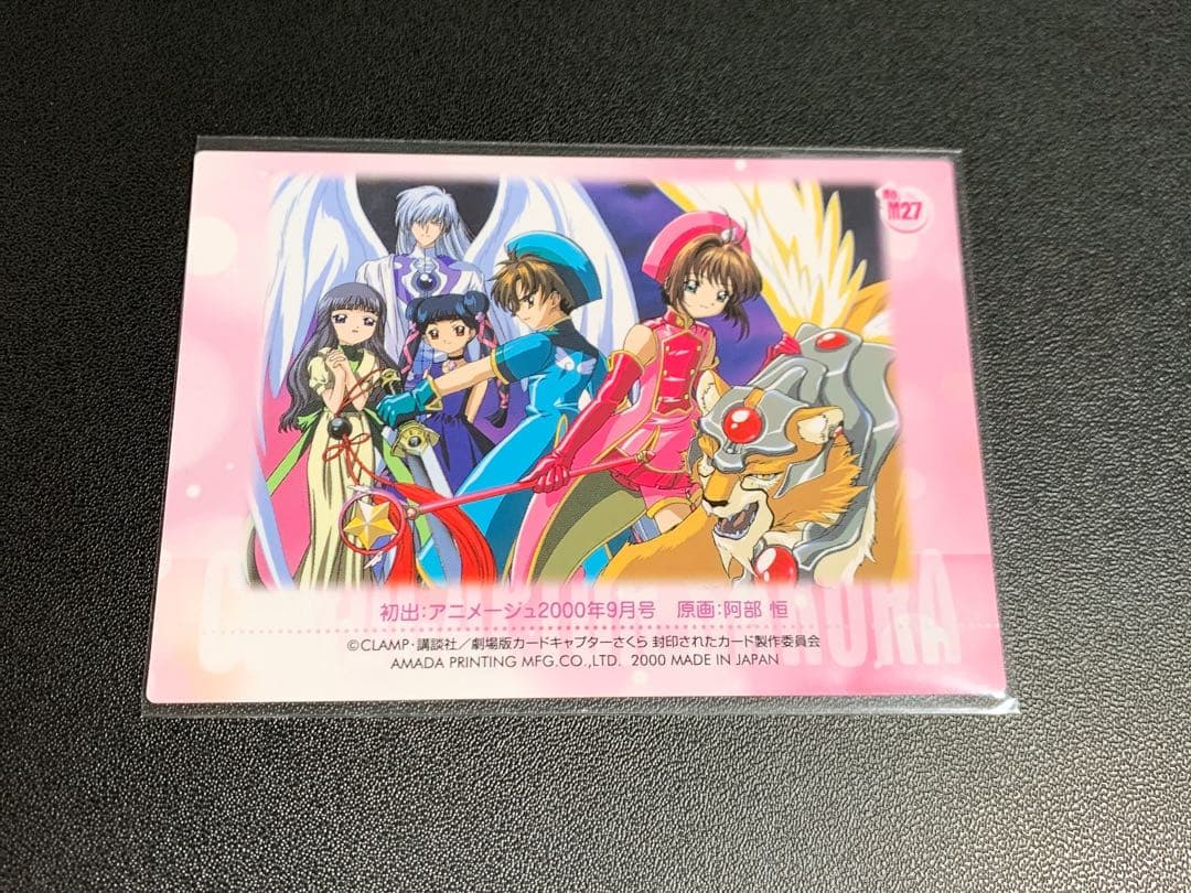 カードキャプターさくら 封印されたカード M27