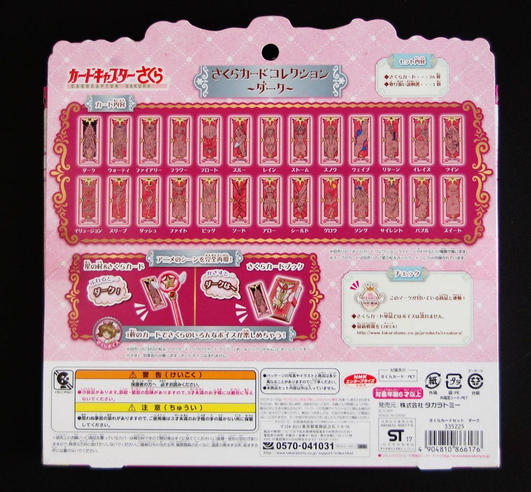 カードキャプターさくら さくらカードコレクション ライト＆ダーク 未使用品