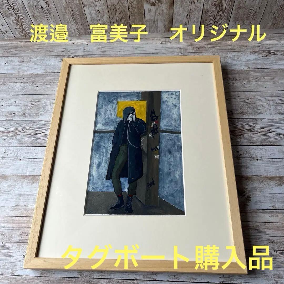 渡邉　富美子　Fumiko Watanabe アート作品　タグボート　オリジナル