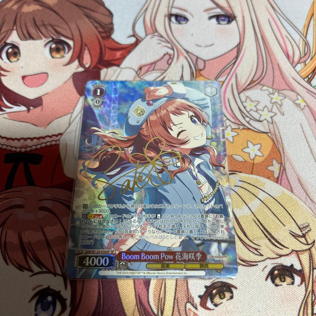 Boom Boom Pow 花海咲季　SP