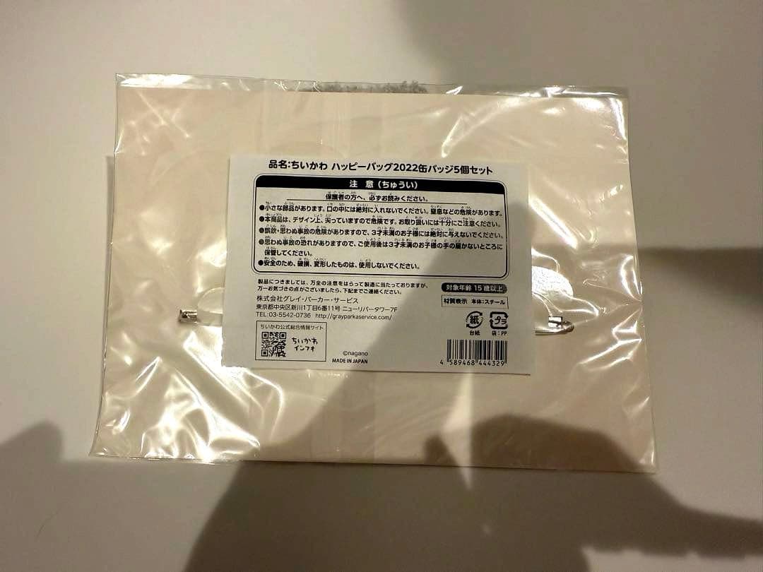 ちいかわ　ハッピーバッグ2022 寅年　うさぎ　ハチワレ