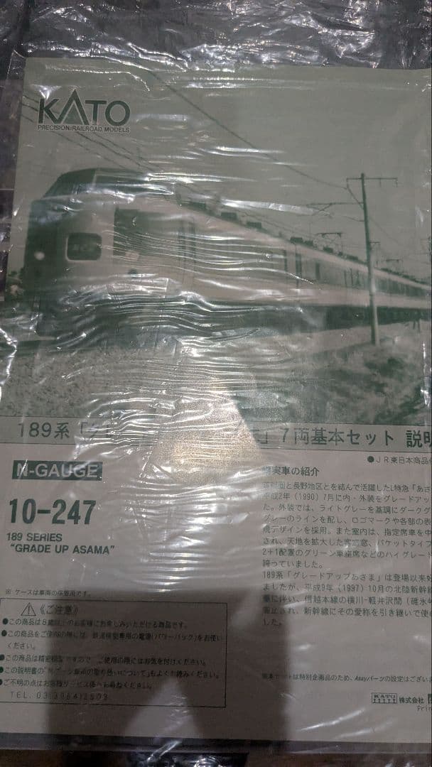 KATO 189系 グレードアップあさま 12両セット