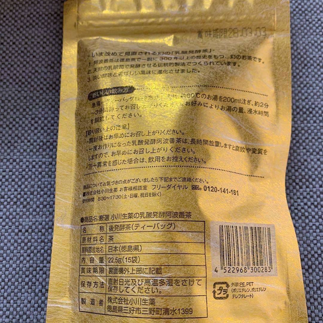 阿波晩茶 ティーバッグ 22.5g (15袋)25個　SALE！