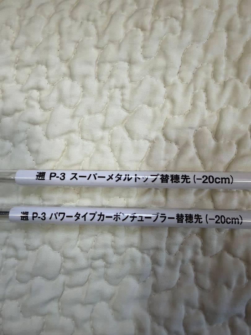 ダイワ　P-3 95M 渓流竿