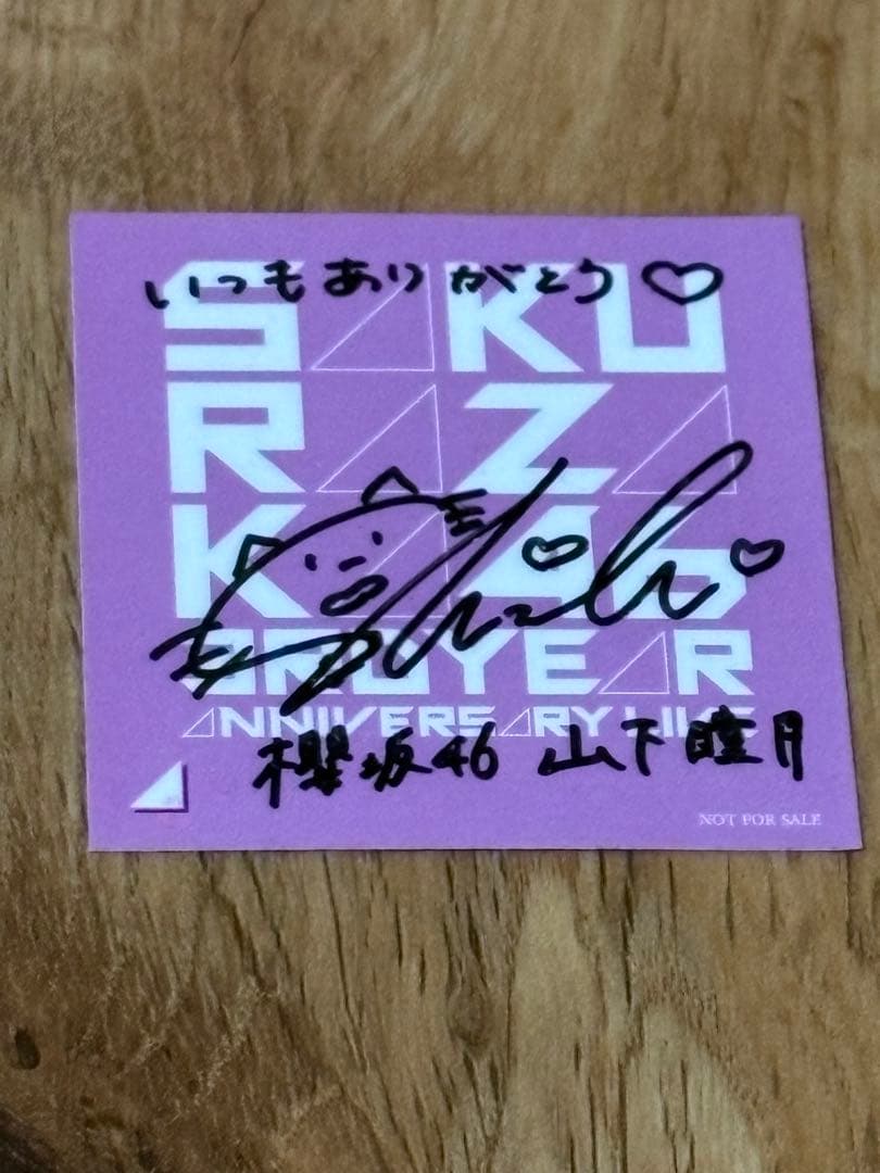 山下瞳月　サイン入りカード 坂道シリーズ