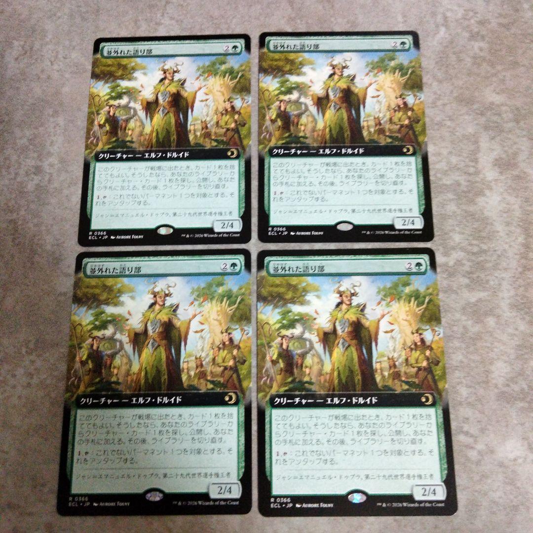 MTG　日本語版　並外れた語り部　４枚セット