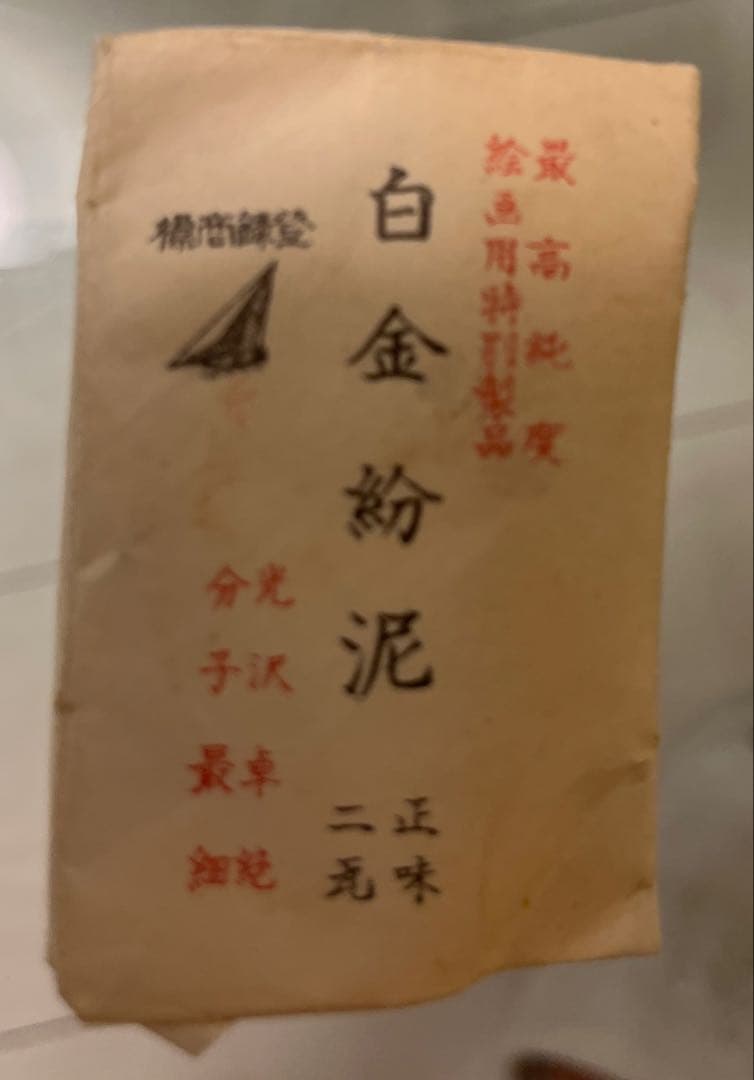 【希少品】純金泥 本金粉 絵画 仏画 日本画 工芸材料