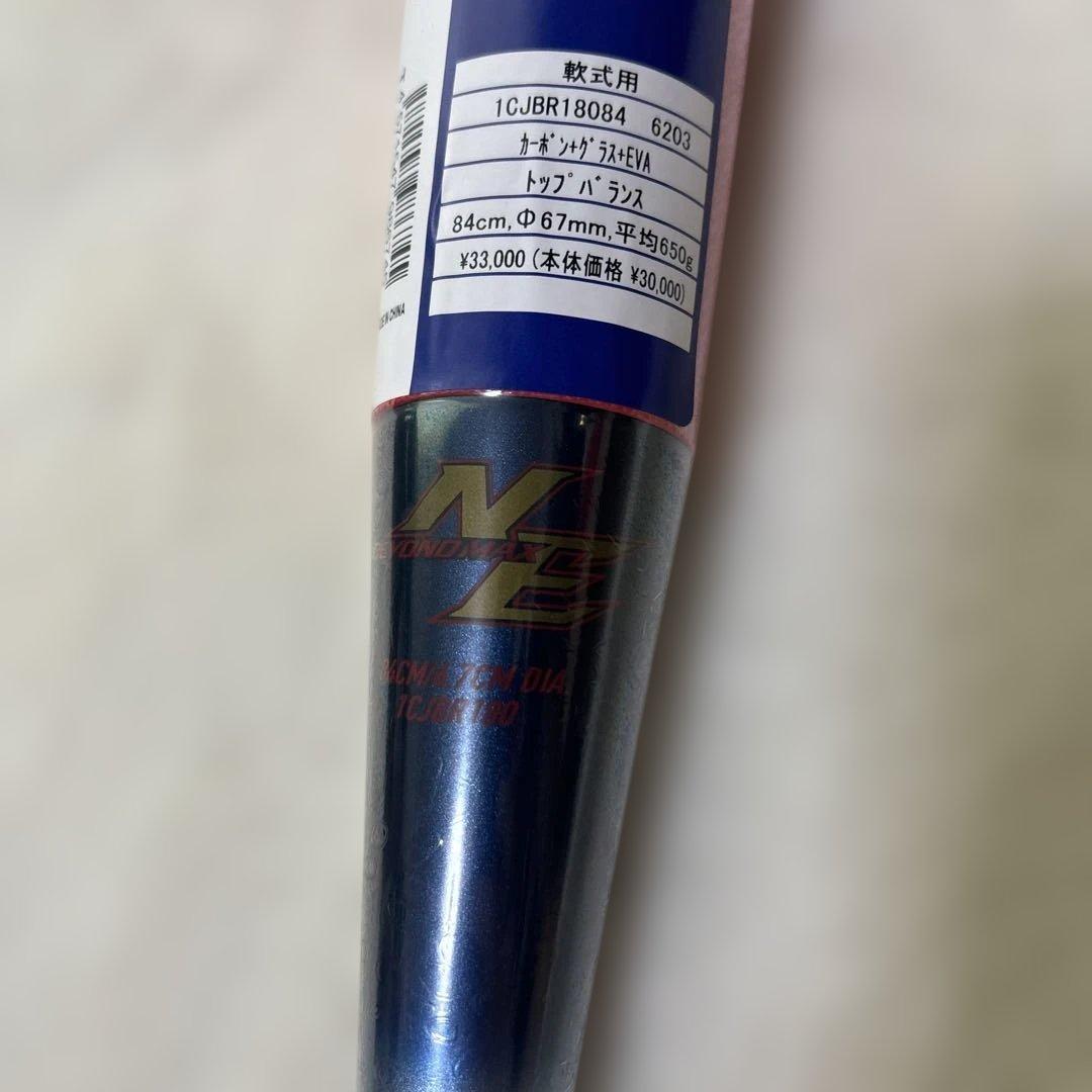 定価税込33000円！ミズノ　ビヨンドマックスNE 新品未使用　ケース付