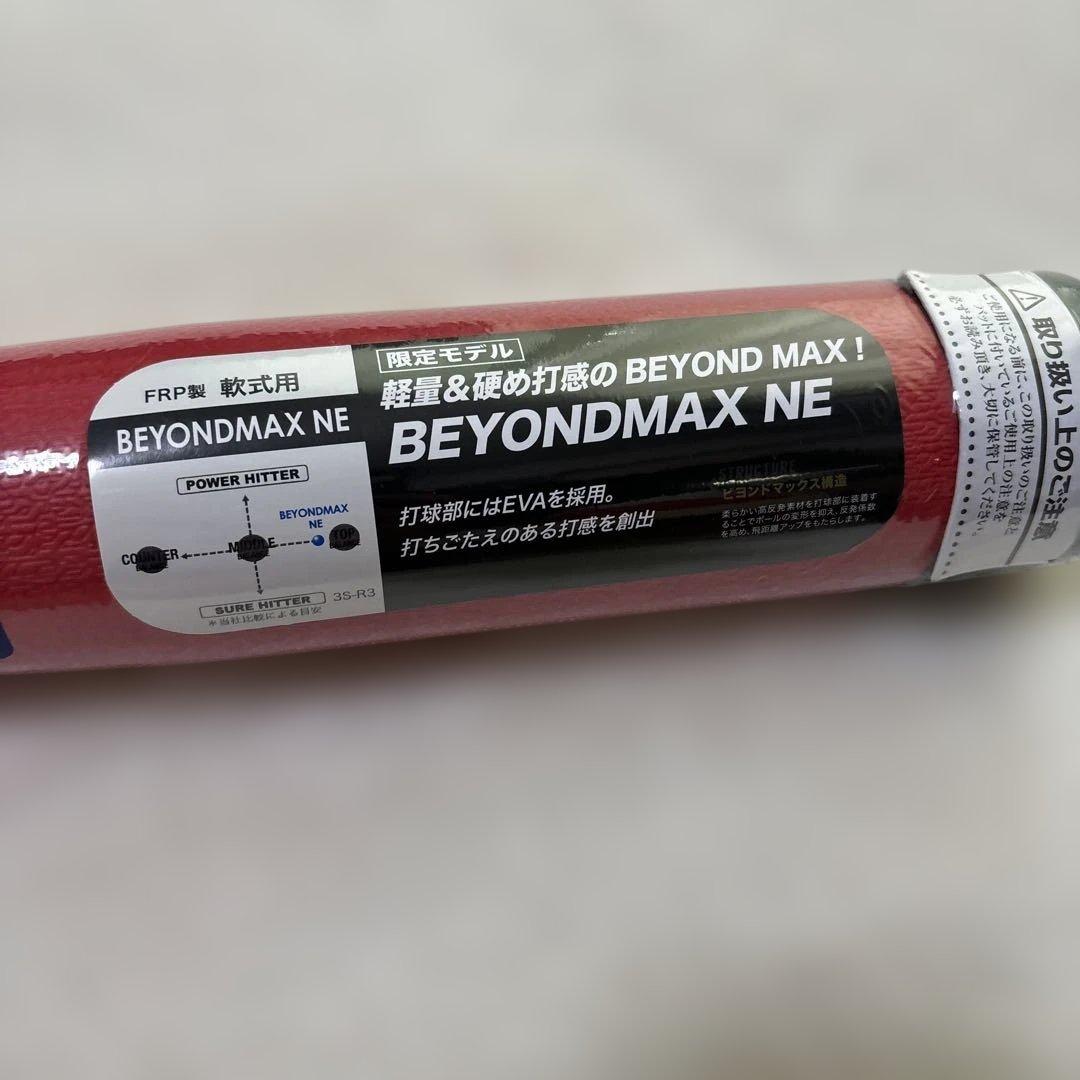 定価税込33000円！ミズノ　ビヨンドマックスNE 新品未使用　ケース付