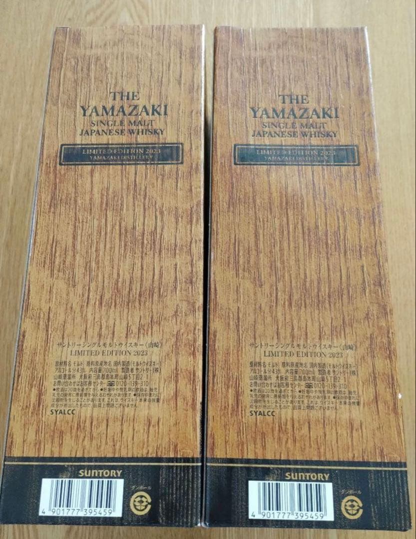 山崎　リミテッドエディション LIMITED EDITION 2023　２本