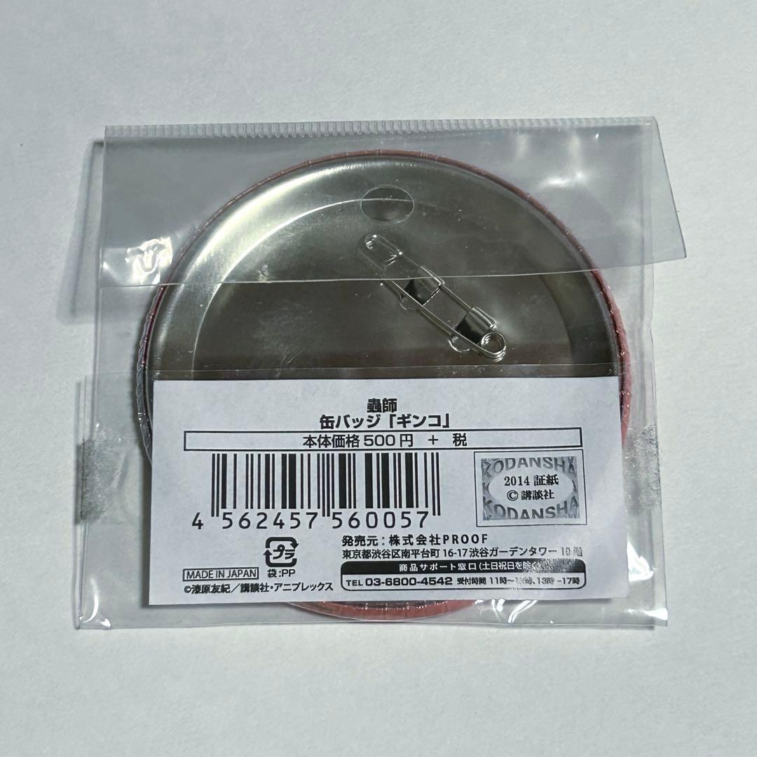 【未開封・未使用】 蟲師　アニメガ限定　缶バッジ　ギンコ