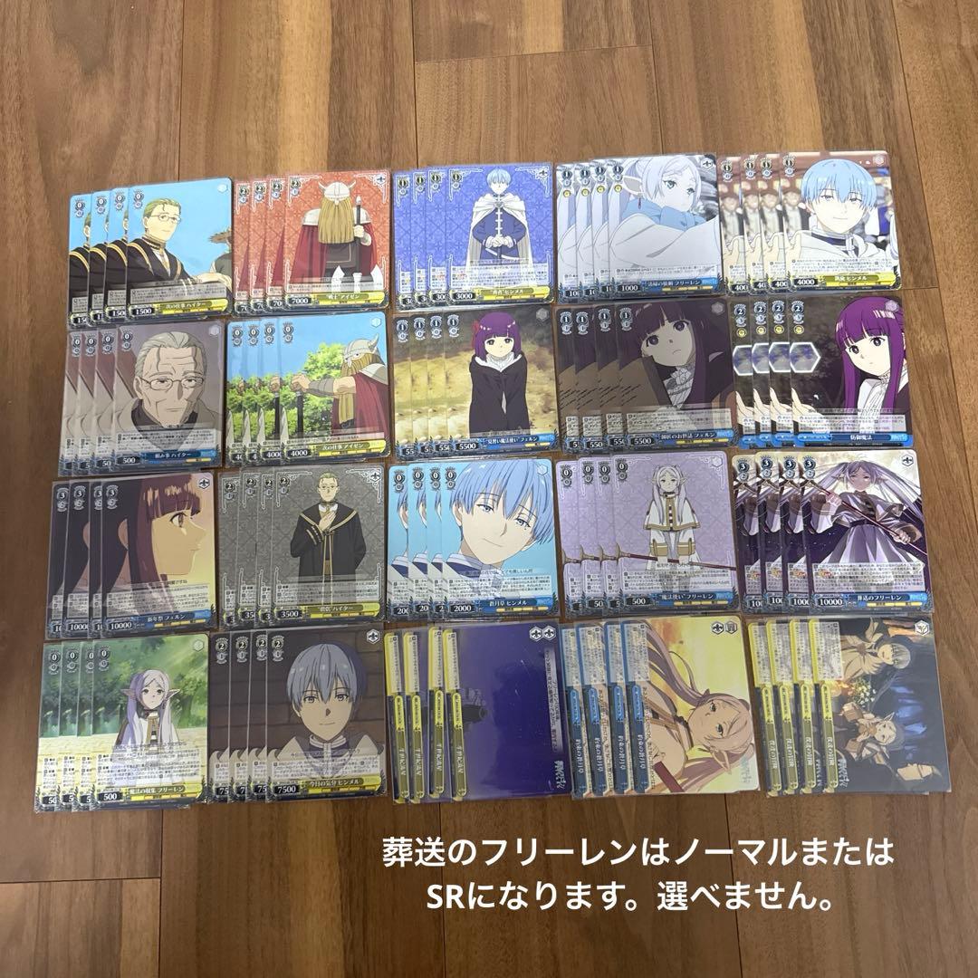 RR以下4コン＋TD4コン＋その他　葬送のフリーレン