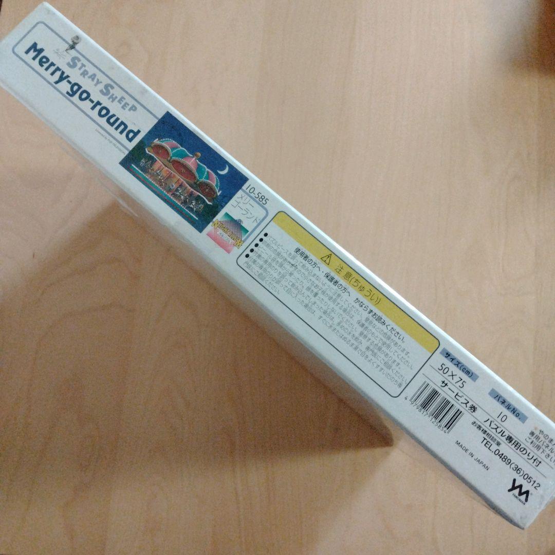 ✦未開封✦ストレイシープ メリーゴーランド 光るジグソーパズル 1000ピース