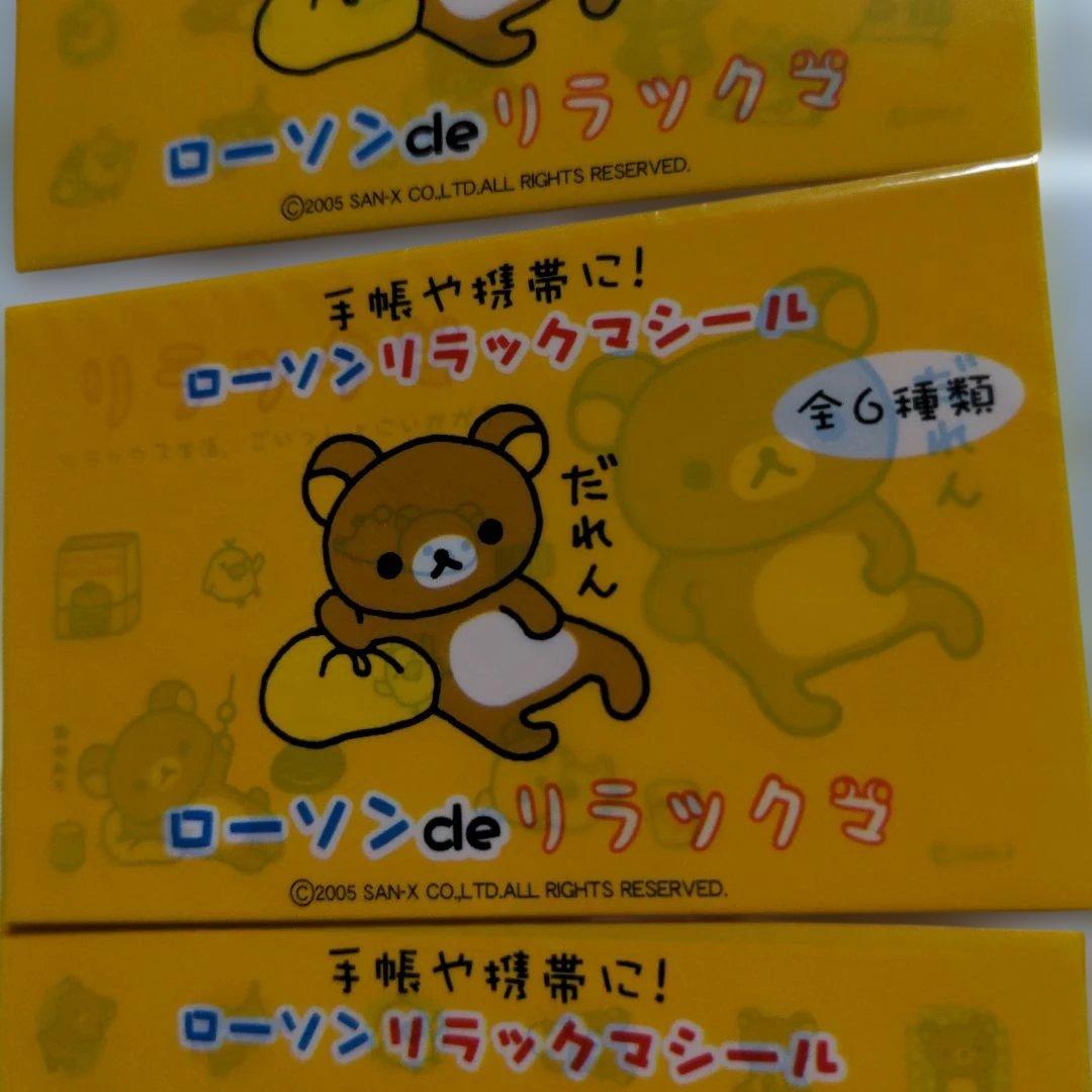 平成レア　LAWSON　ローソンdeリラックマ　非売品　シール6種類セット