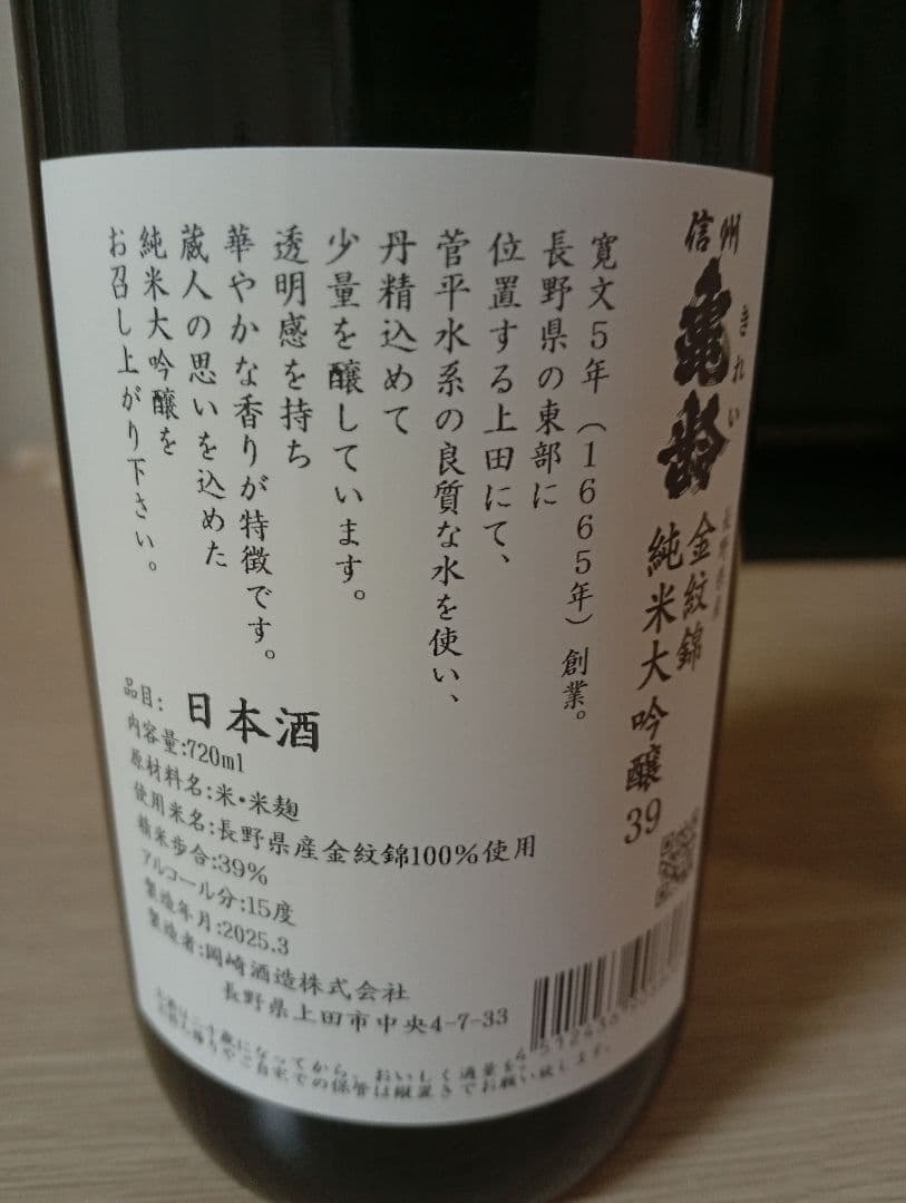 【2本セット】信州亀齢 金亀 純米大吟醸/寒菊 羽州誉 純米大吟醸