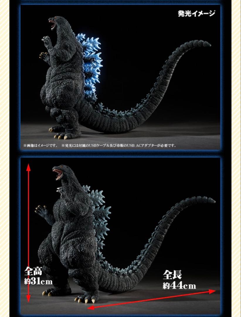 ゴジラ(1995) ラストシーン 少年リック限定版　新品未開封