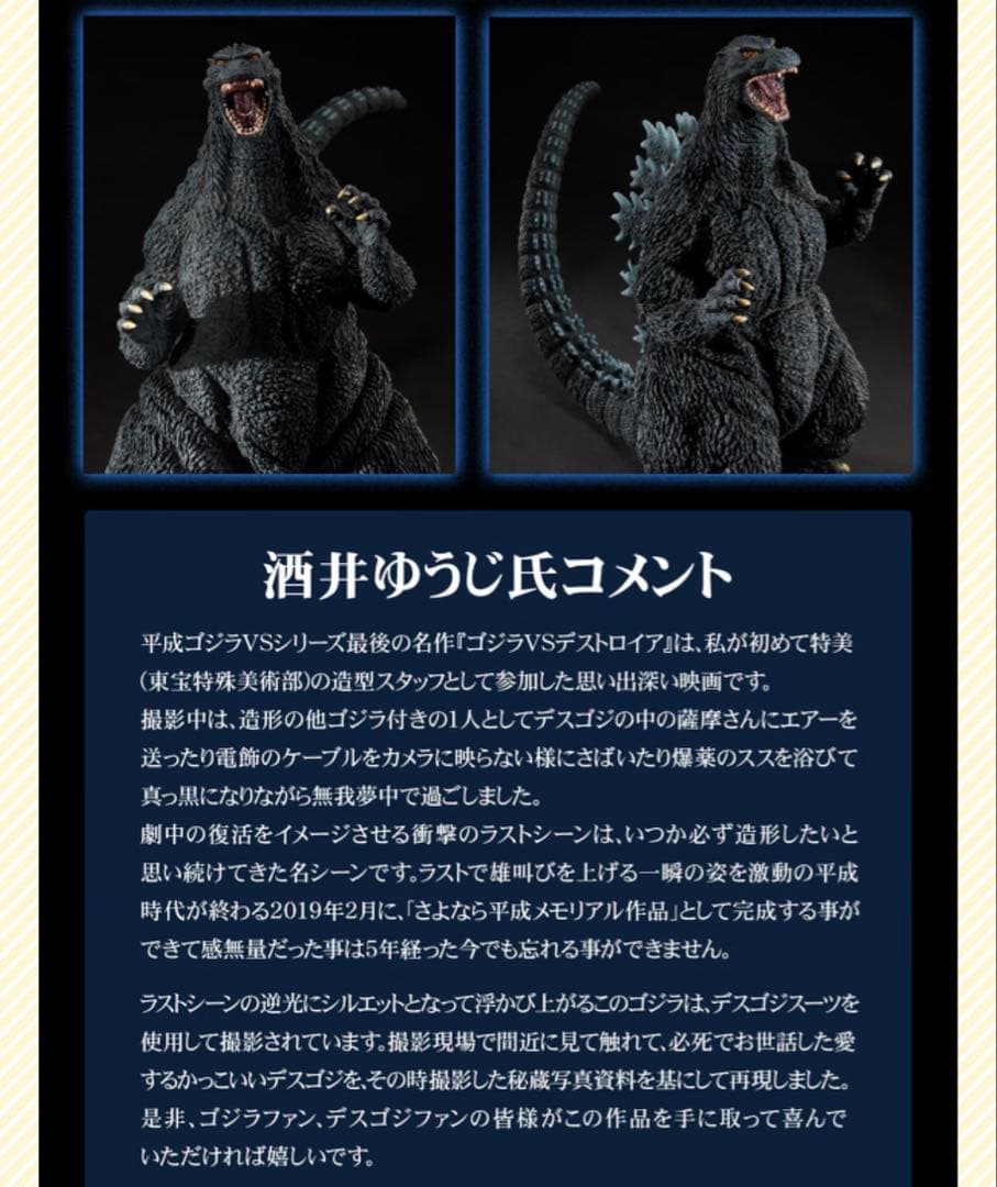 ゴジラ(1995) ラストシーン 少年リック限定版　新品未開封