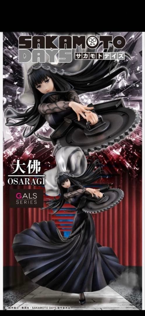 サカモトデイズ　大佛　フィギュア